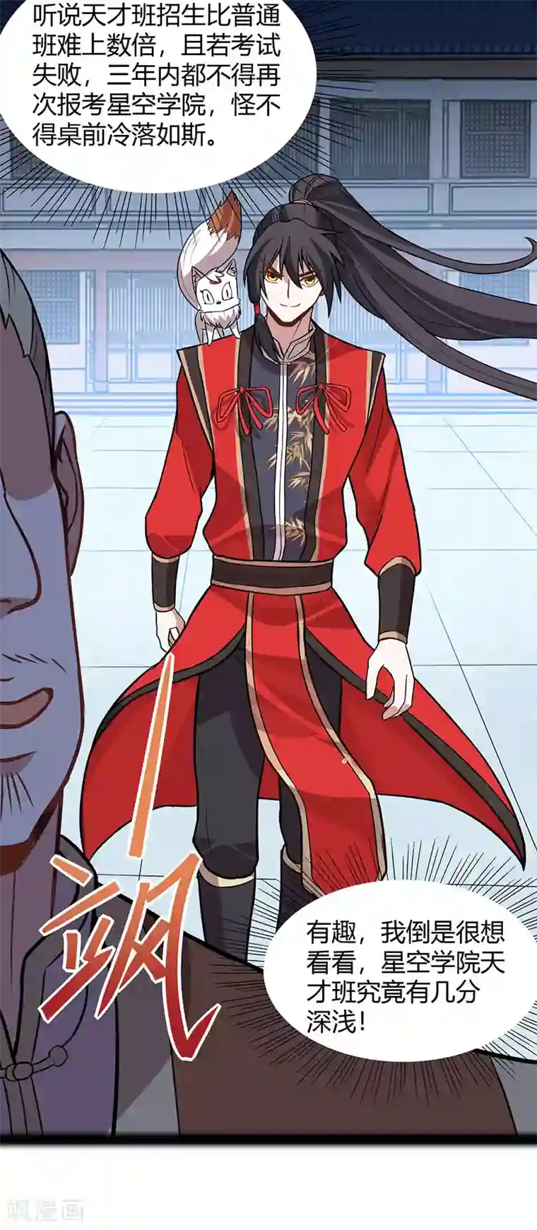 仙帝归来第69话 星空学院