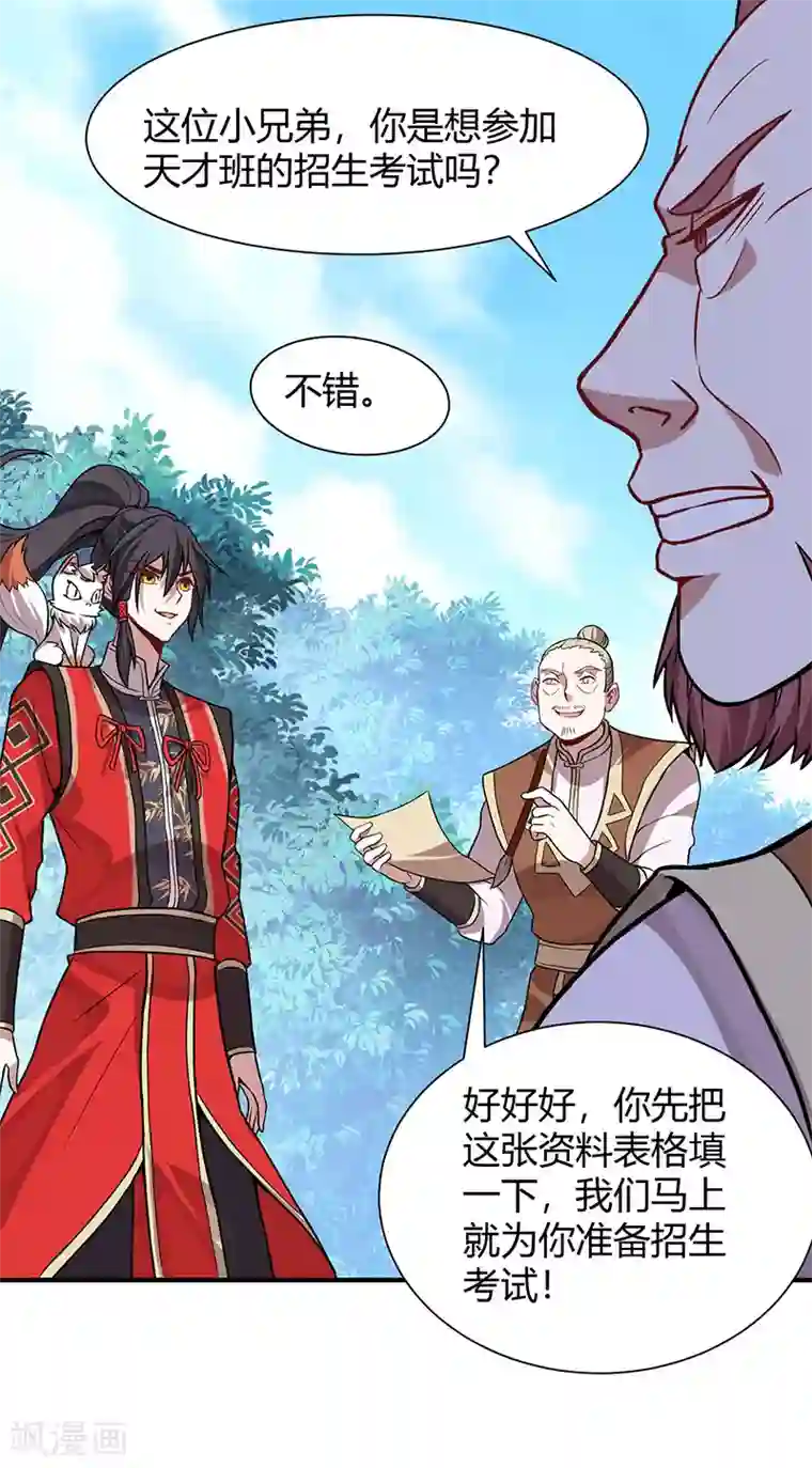 仙帝归来第69话 星空学院