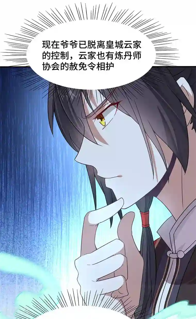 仙帝归来第69话 星空学院