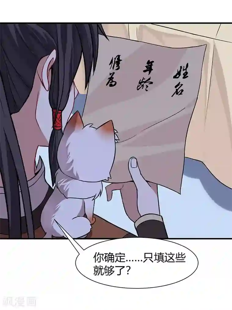 仙帝归来第69话 星空学院