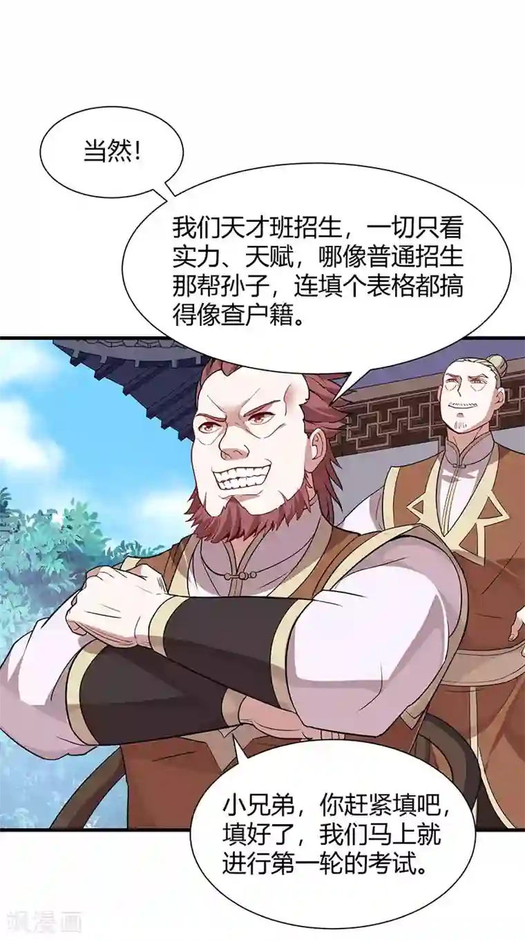 仙帝归来第69话 星空学院