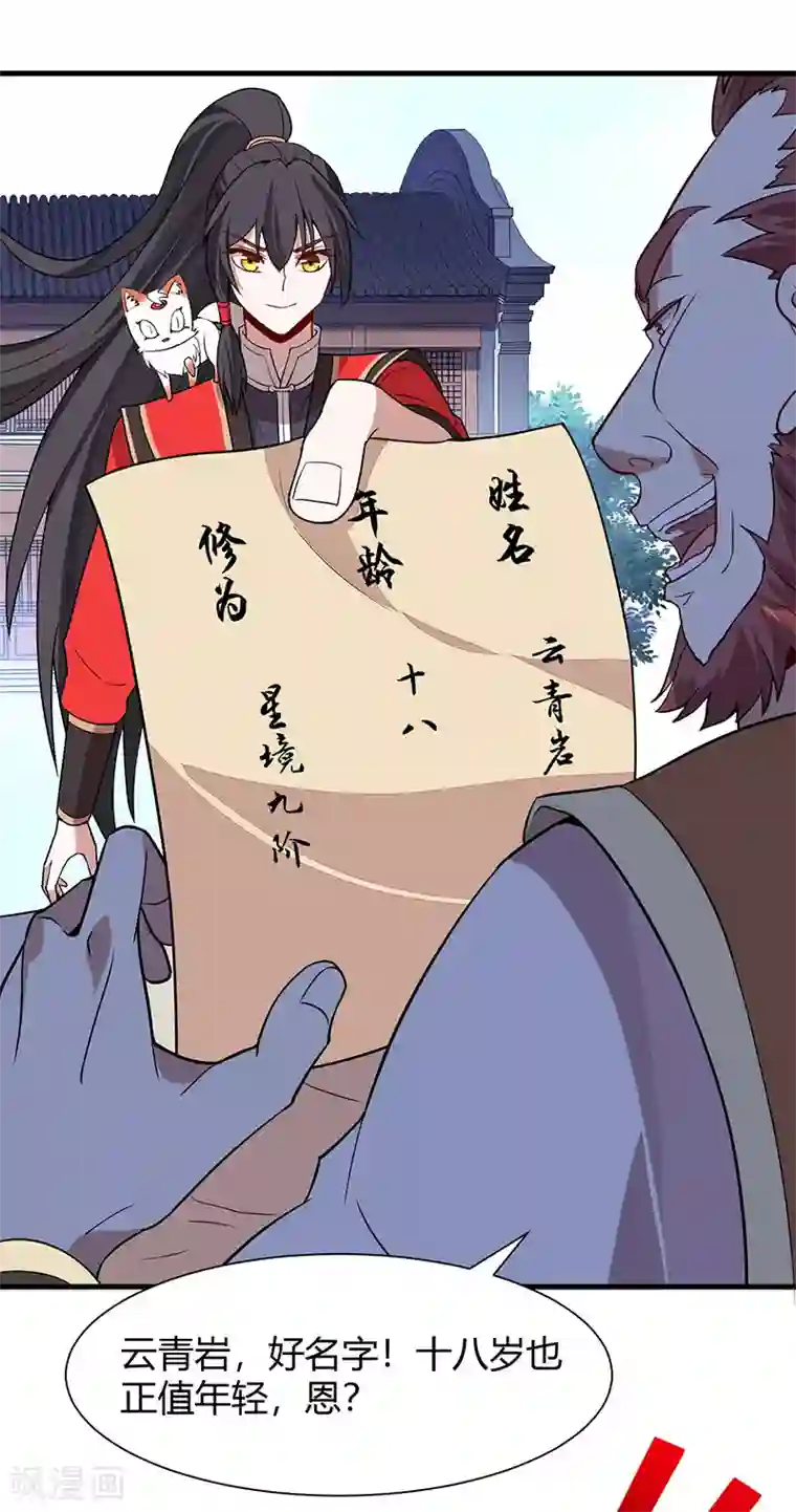 仙帝归来第69话 星空学院