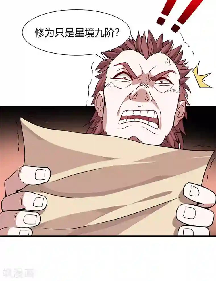 仙帝归来第69话 星空学院