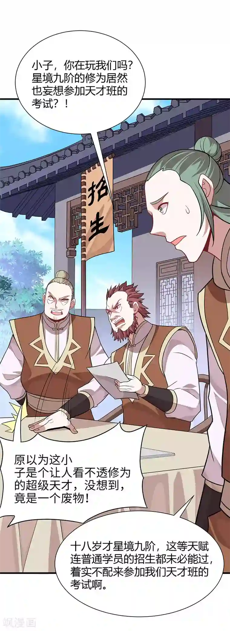 仙帝归来第69话 星空学院