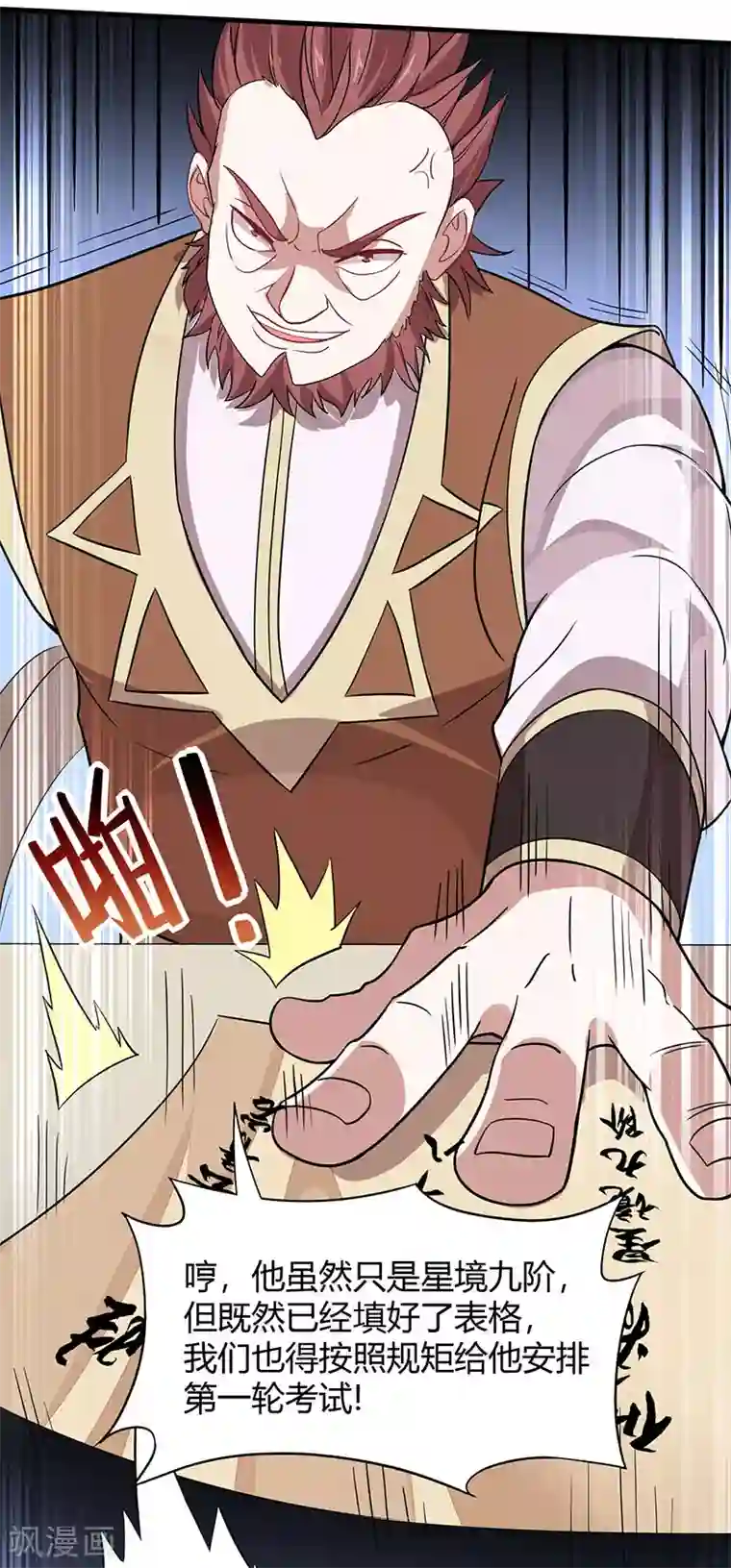 仙帝归来第69话 星空学院