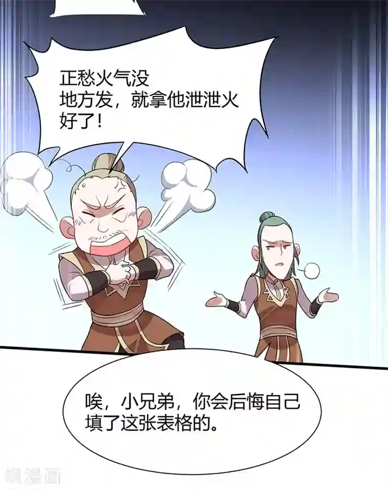 仙帝归来第69话 星空学院