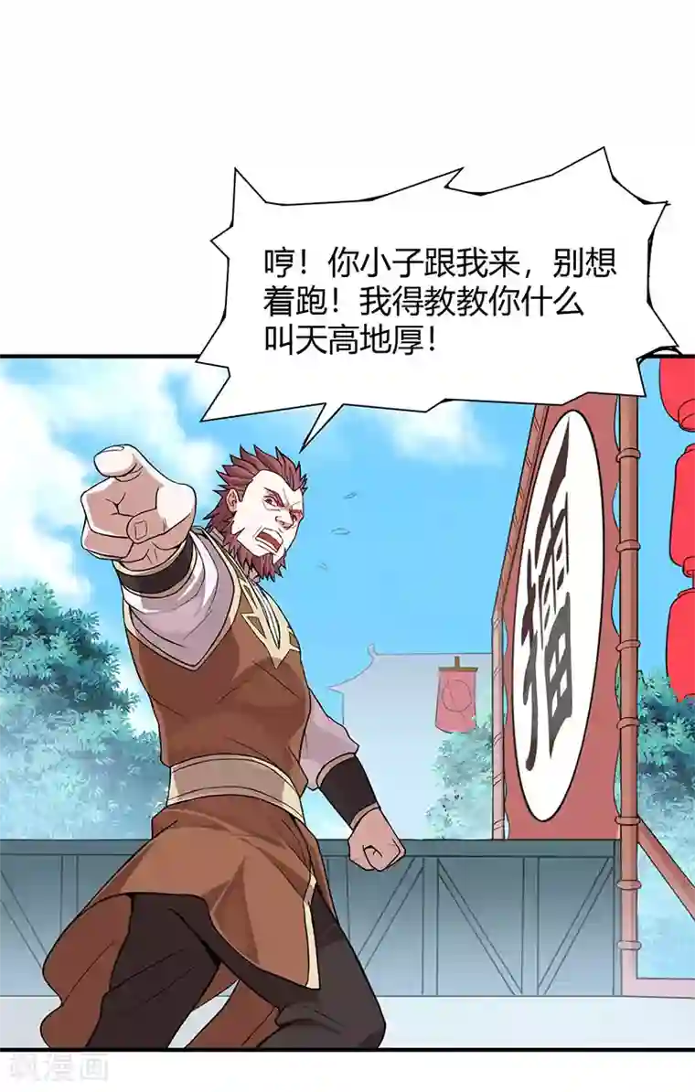 仙帝归来第69话 星空学院