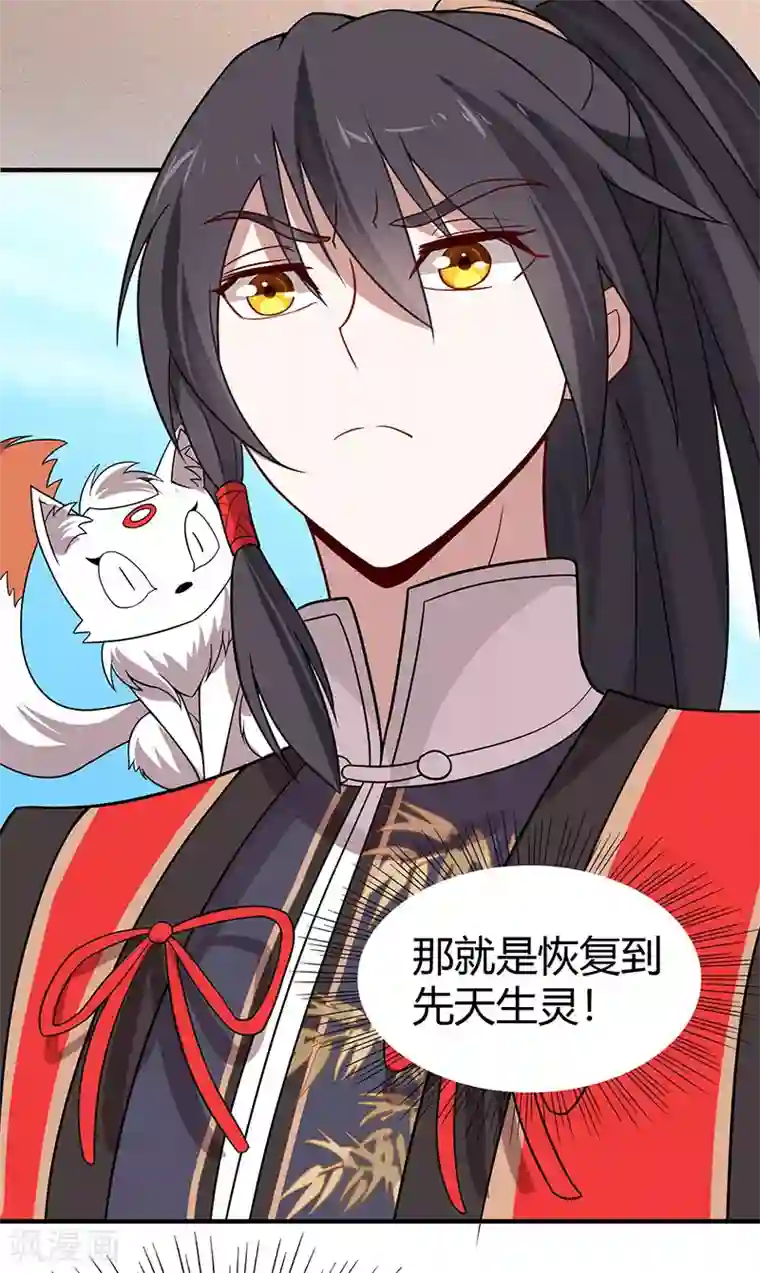 仙帝归来第69话 星空学院