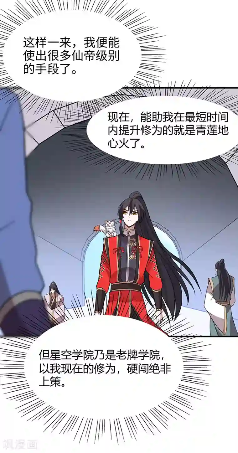 仙帝归来第69话 星空学院