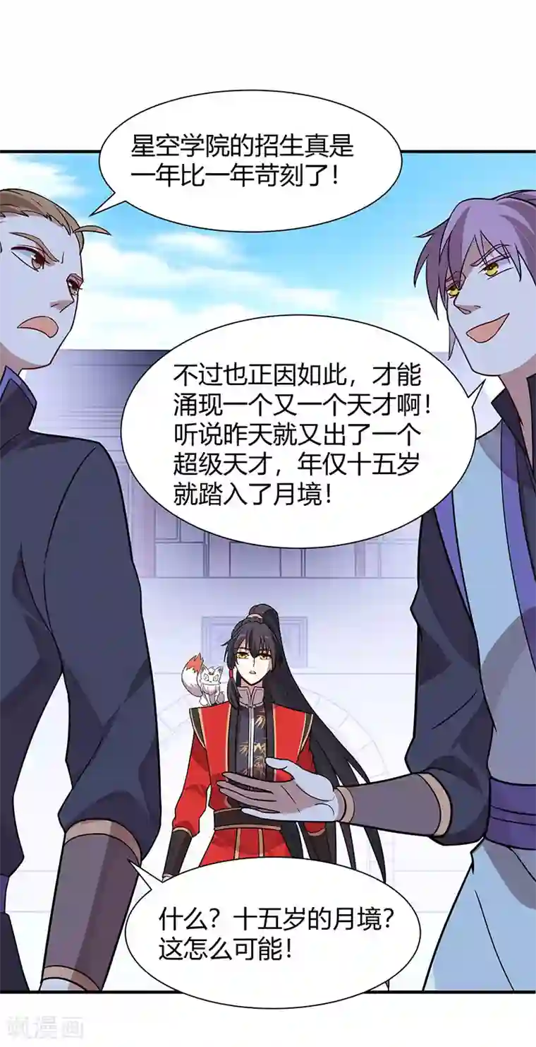 仙帝归来第69话 星空学院