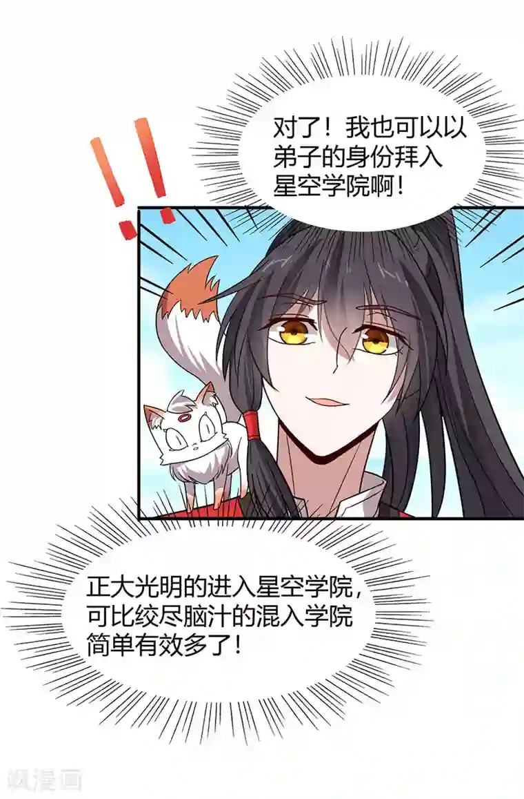 仙帝归来第69话 星空学院