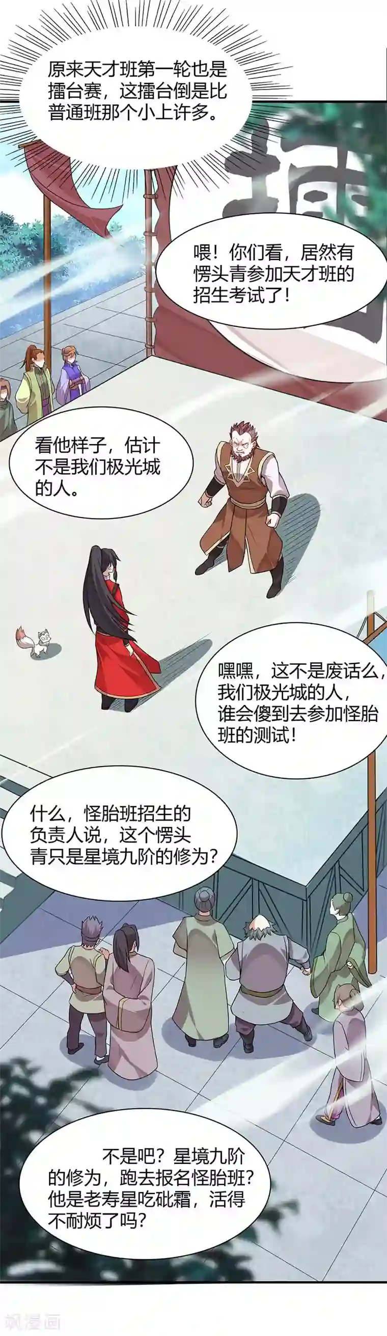 仙帝归来第70话 怪胎考试