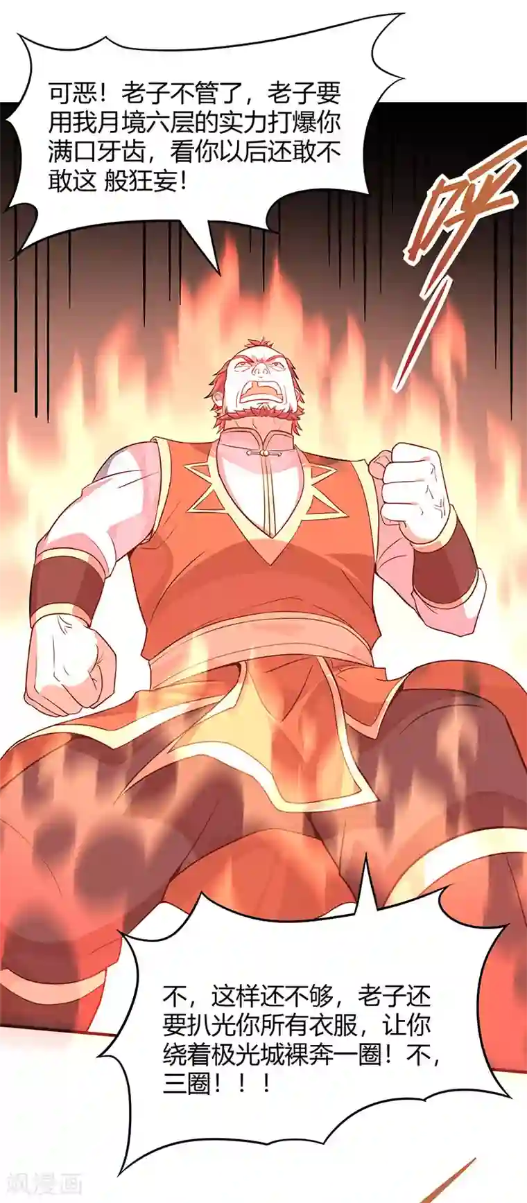 仙帝归来第70话 怪胎考试