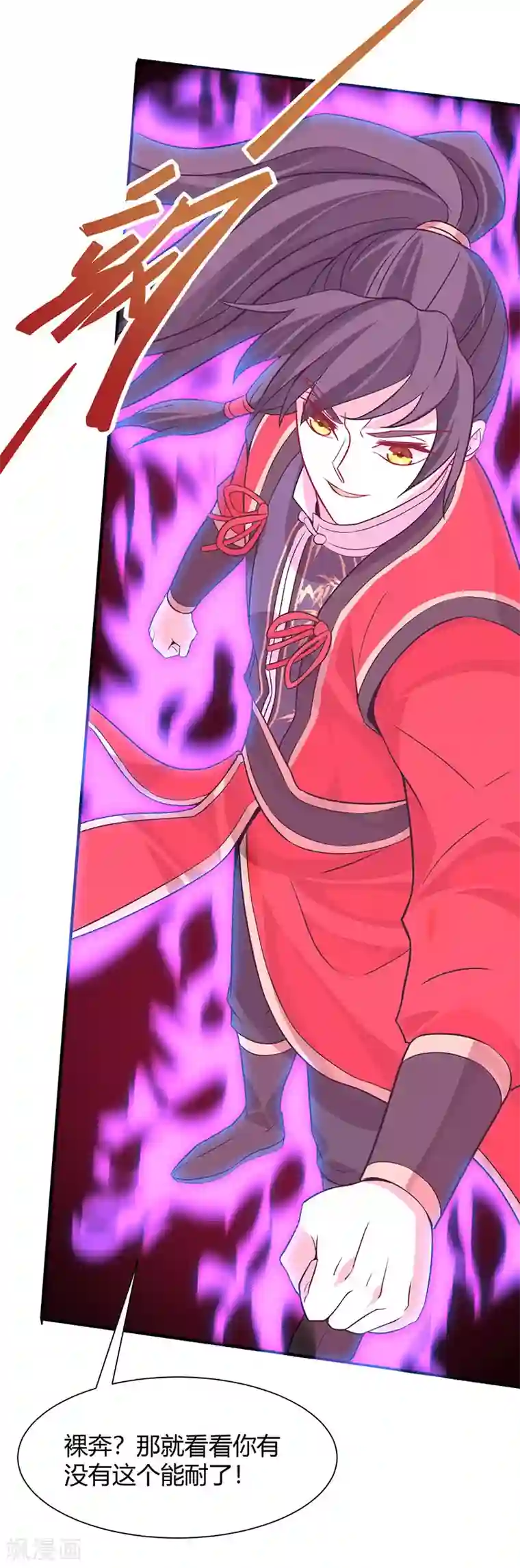 仙帝归来第70话 怪胎考试