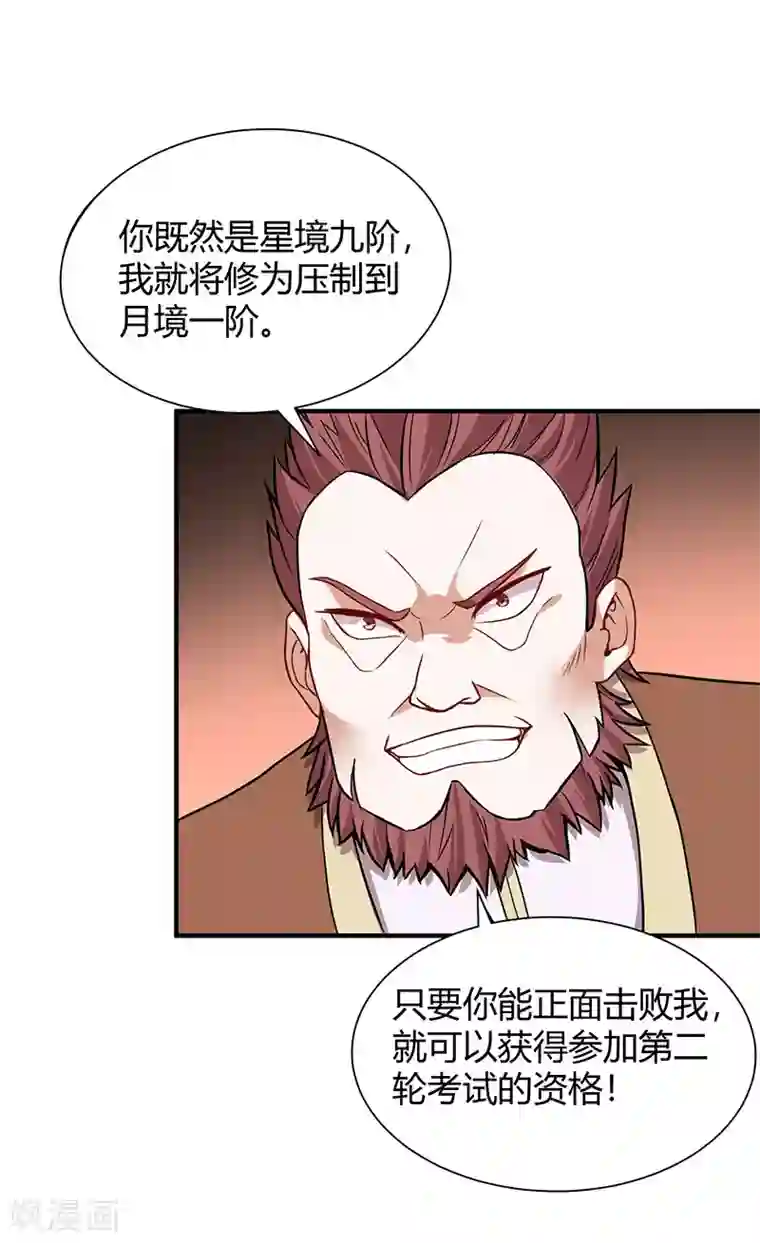 仙帝归来第70话 怪胎考试