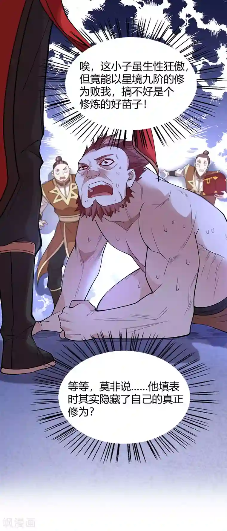 仙帝归来第70话 怪胎考试