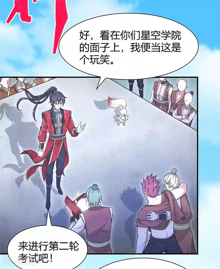 仙帝归来第70话 怪胎考试