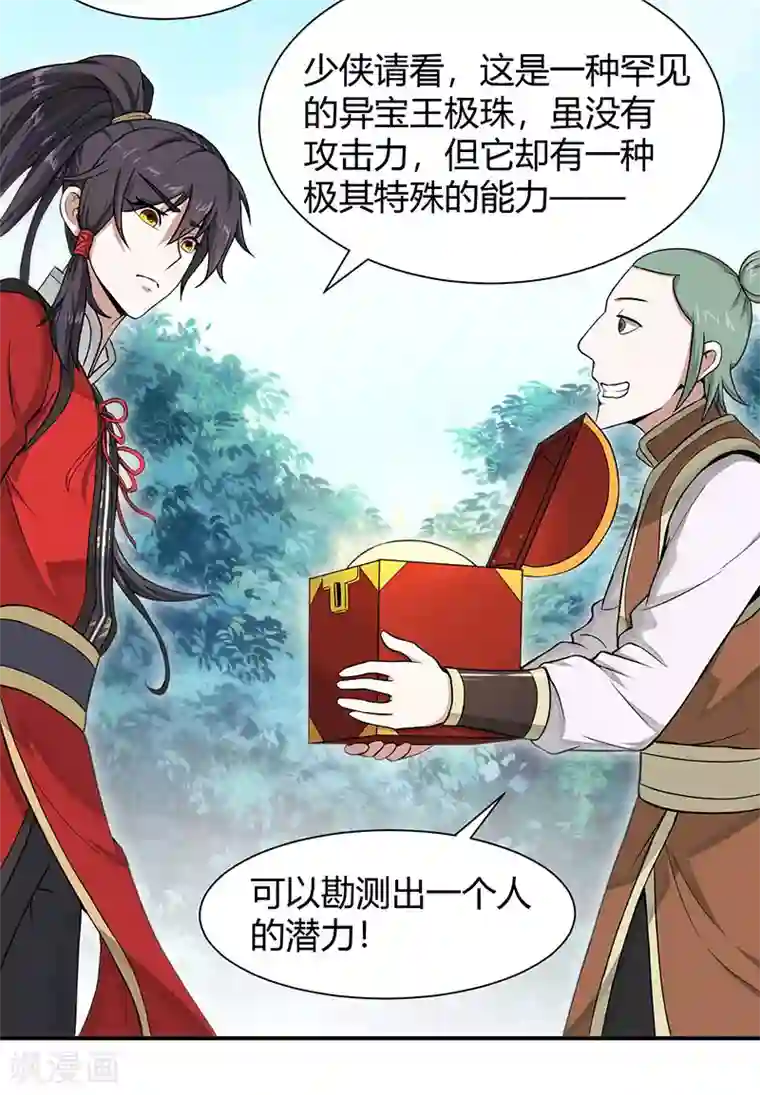 仙帝归来第70话 怪胎考试