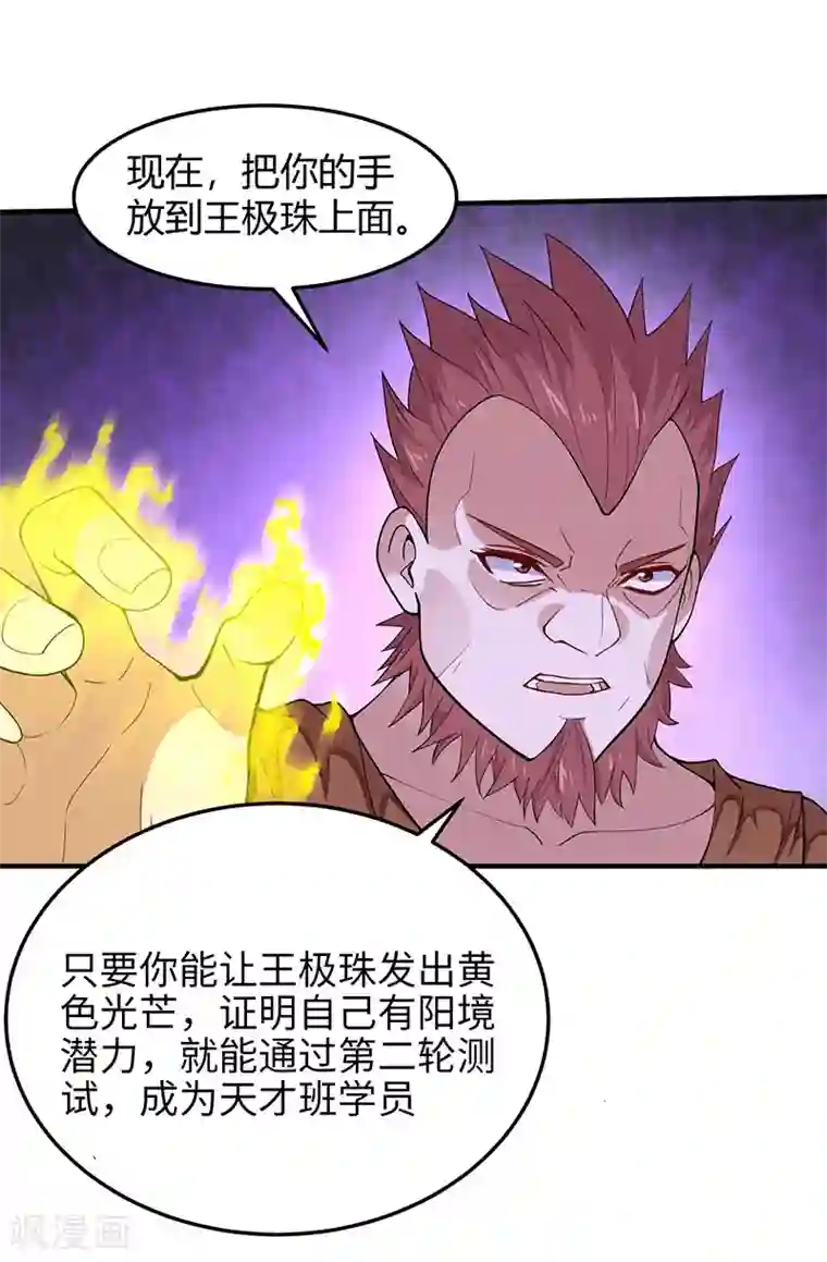 仙帝归来第70话 怪胎考试