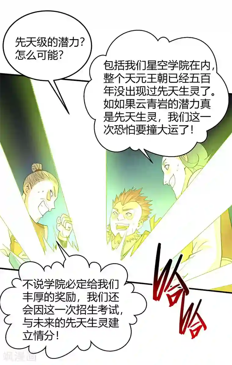 仙帝归来第71话 绝顶天才
