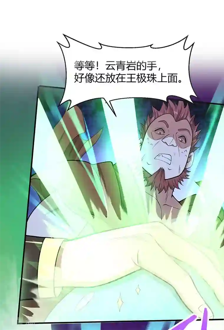 仙帝归来第71话 绝顶天才