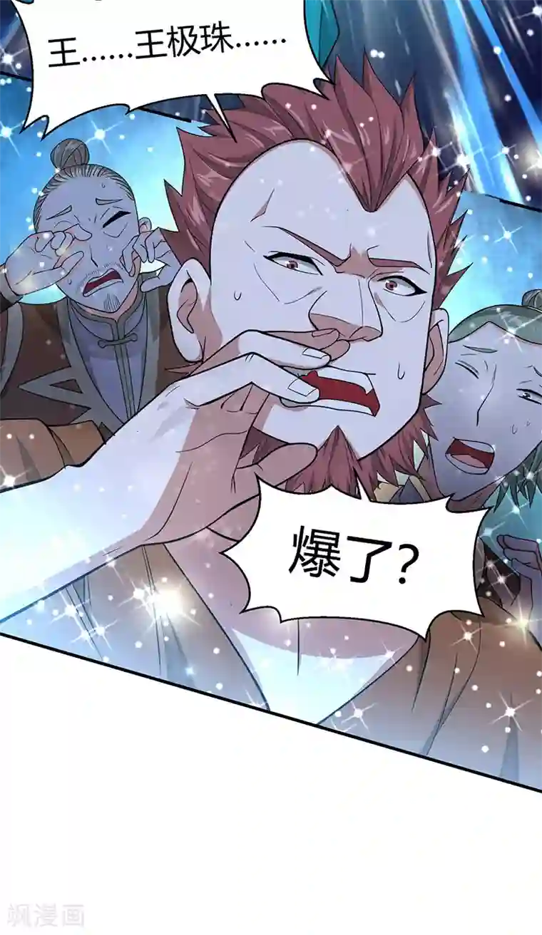 仙帝归来第71话 绝顶天才