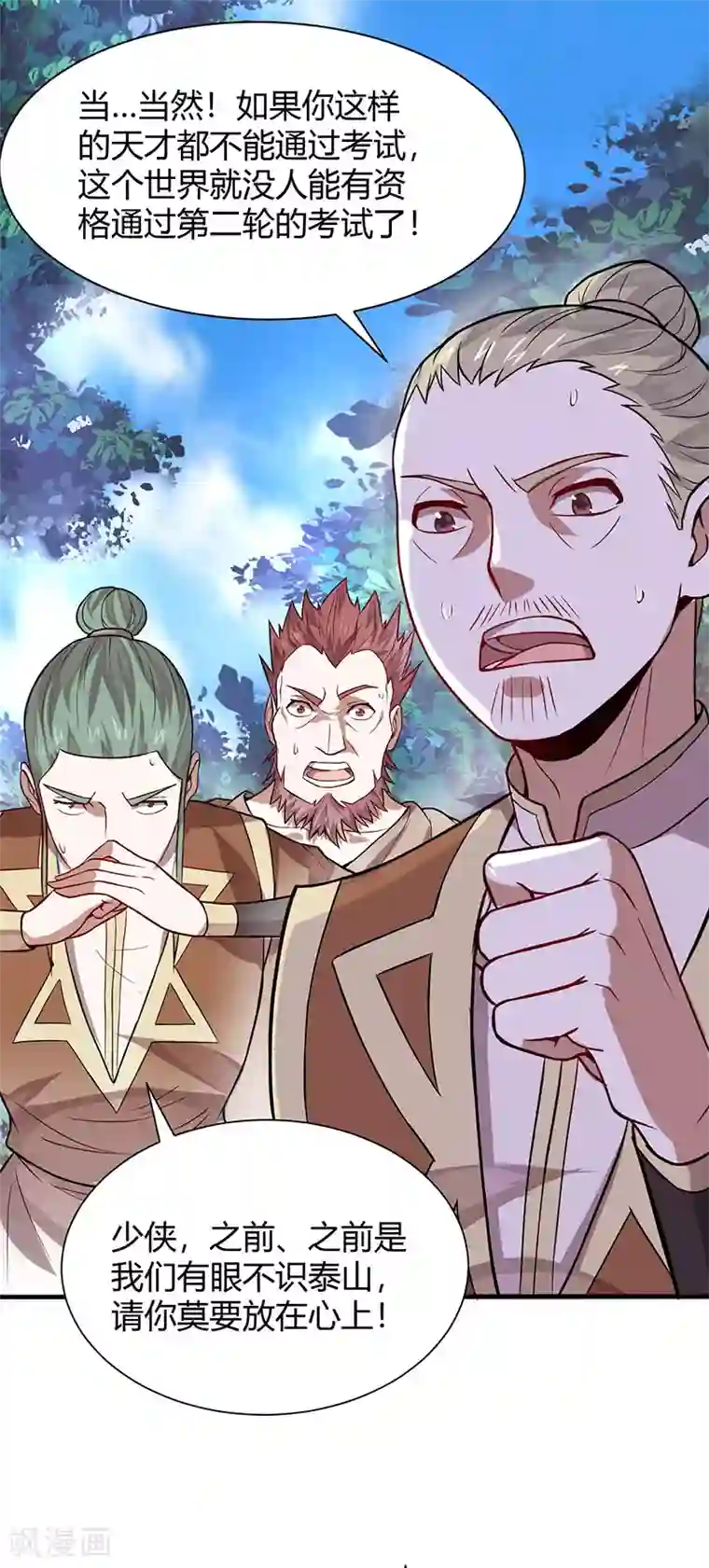 仙帝归来第71话 绝顶天才