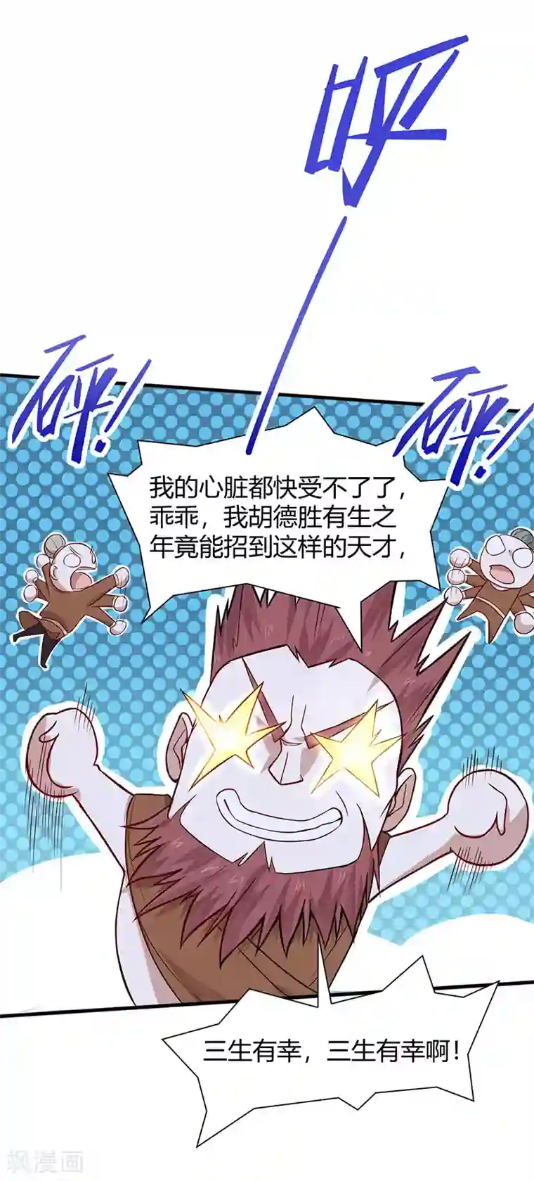 仙帝归来第71话 绝顶天才