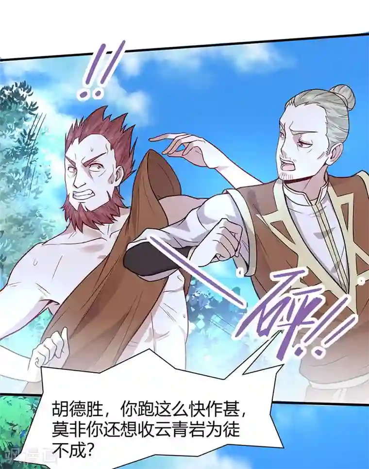 仙帝归来第71话 绝顶天才