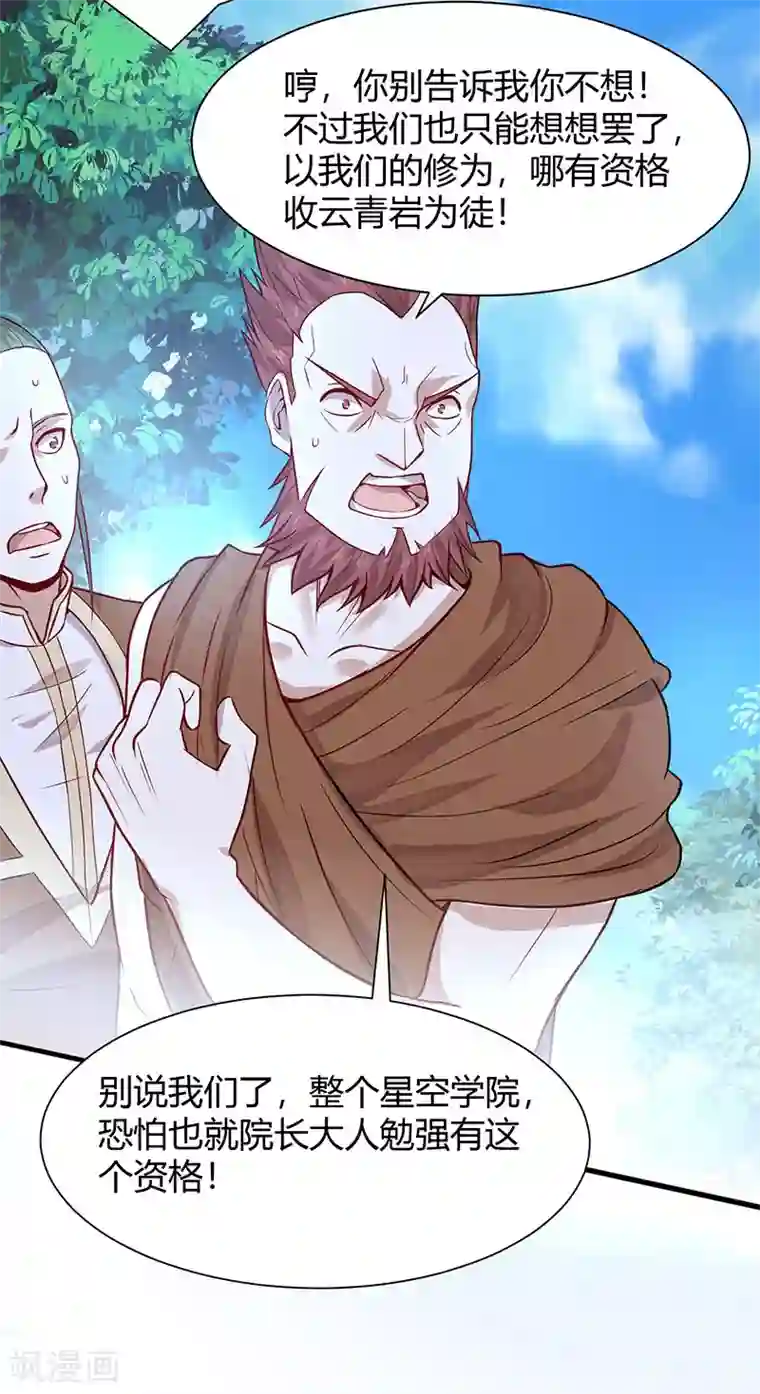 仙帝归来第71话 绝顶天才