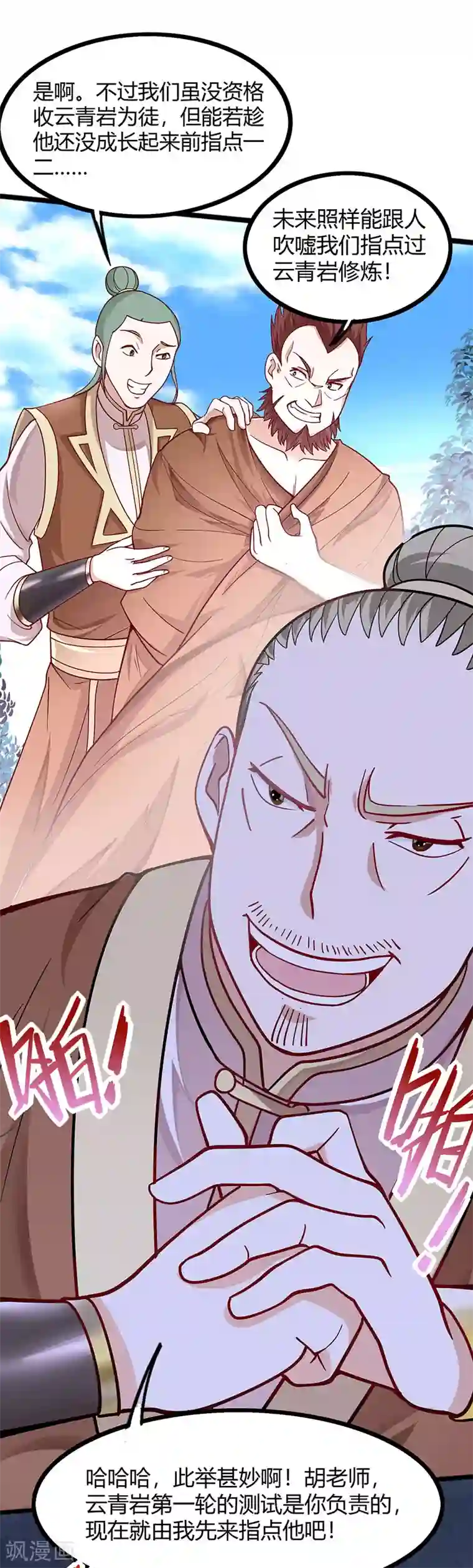 仙帝归来第71话 绝顶天才