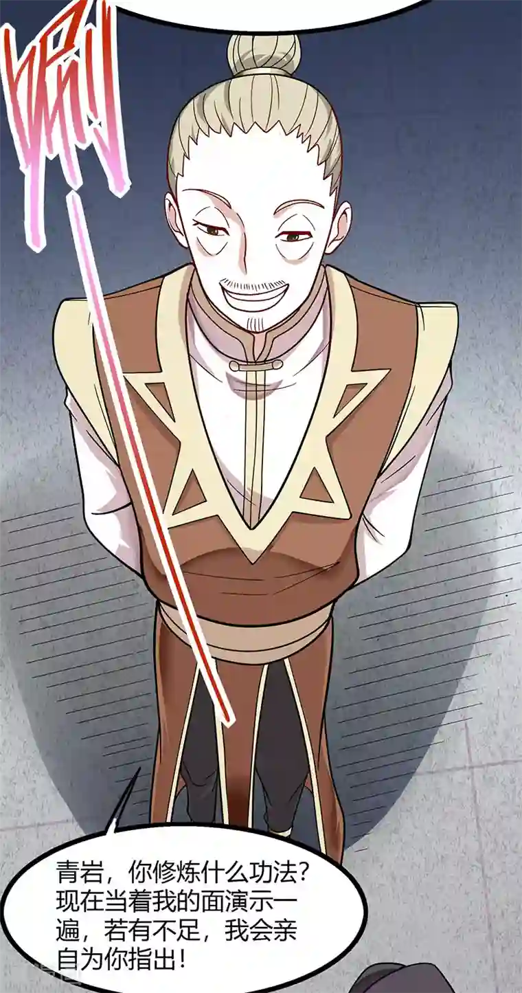 仙帝归来第71话 绝顶天才