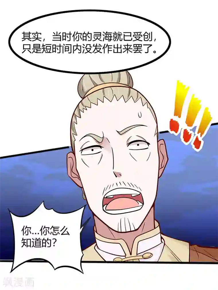 仙帝归来第71话 绝顶天才