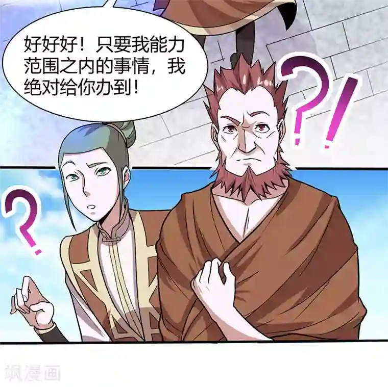 仙帝归来第71话 绝顶天才