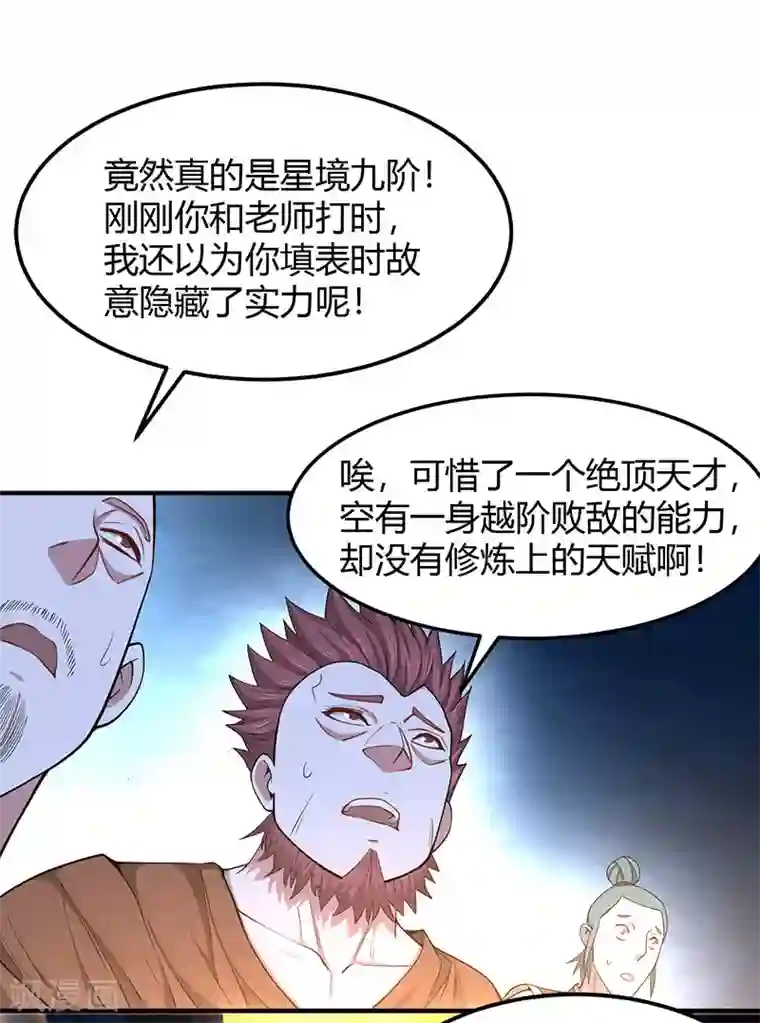 仙帝归来第71话 绝顶天才