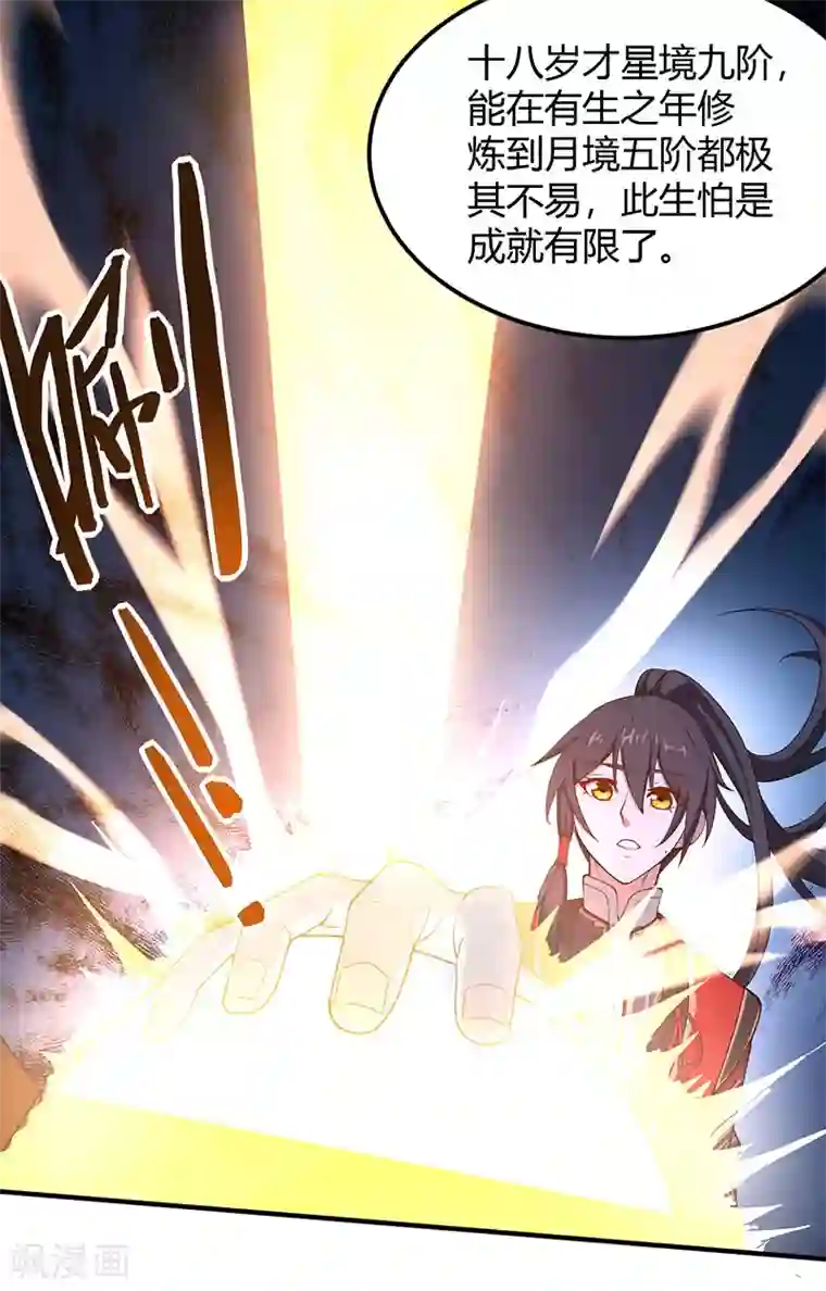 仙帝归来第71话 绝顶天才