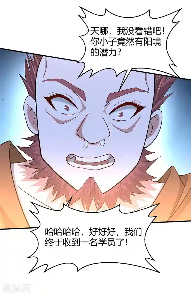 仙帝归来第71话 绝顶天才