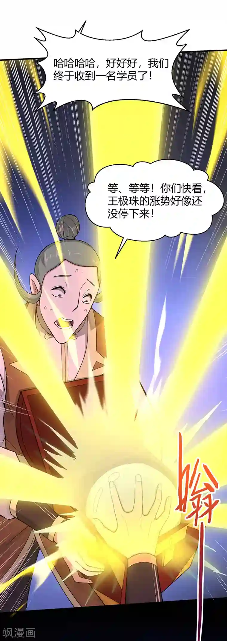 仙帝归来第71话 绝顶天才