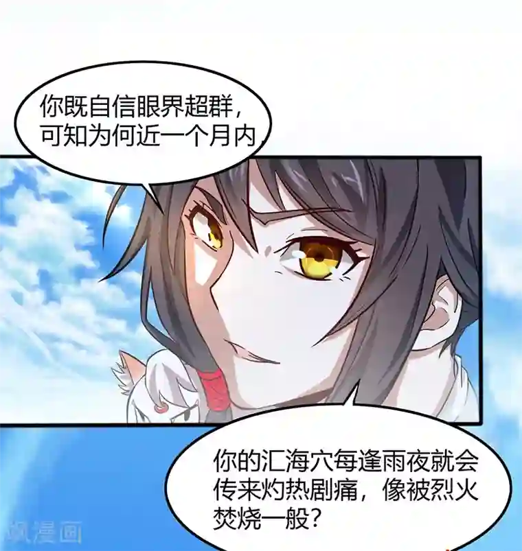 仙帝归来第72话 医术超群