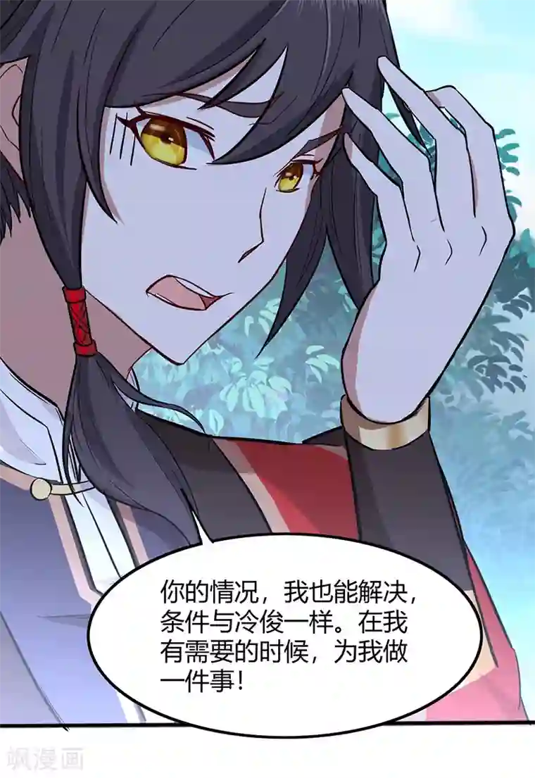 仙帝归来第72话 医术超群