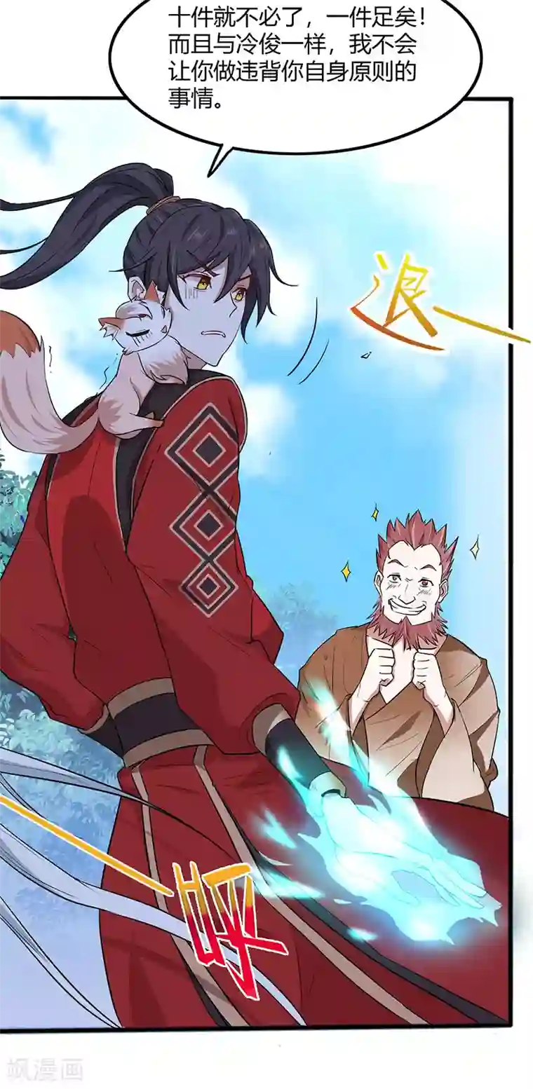 仙帝归来第72话 医术超群