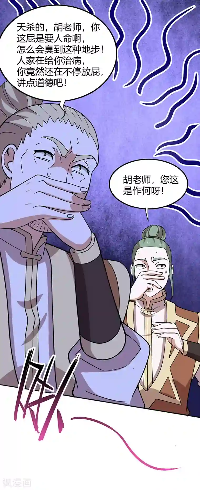 仙帝归来第72话 医术超群