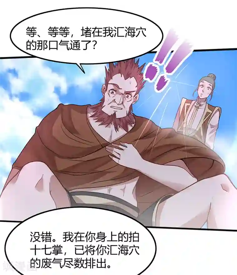 仙帝归来第72话 医术超群