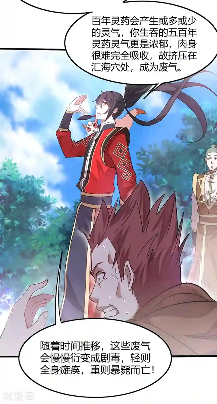仙帝归来第72话 医术超群