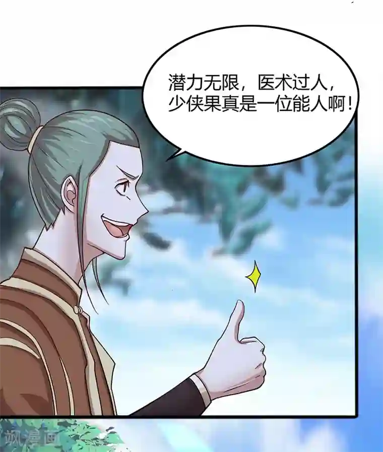 仙帝归来第72话 医术超群