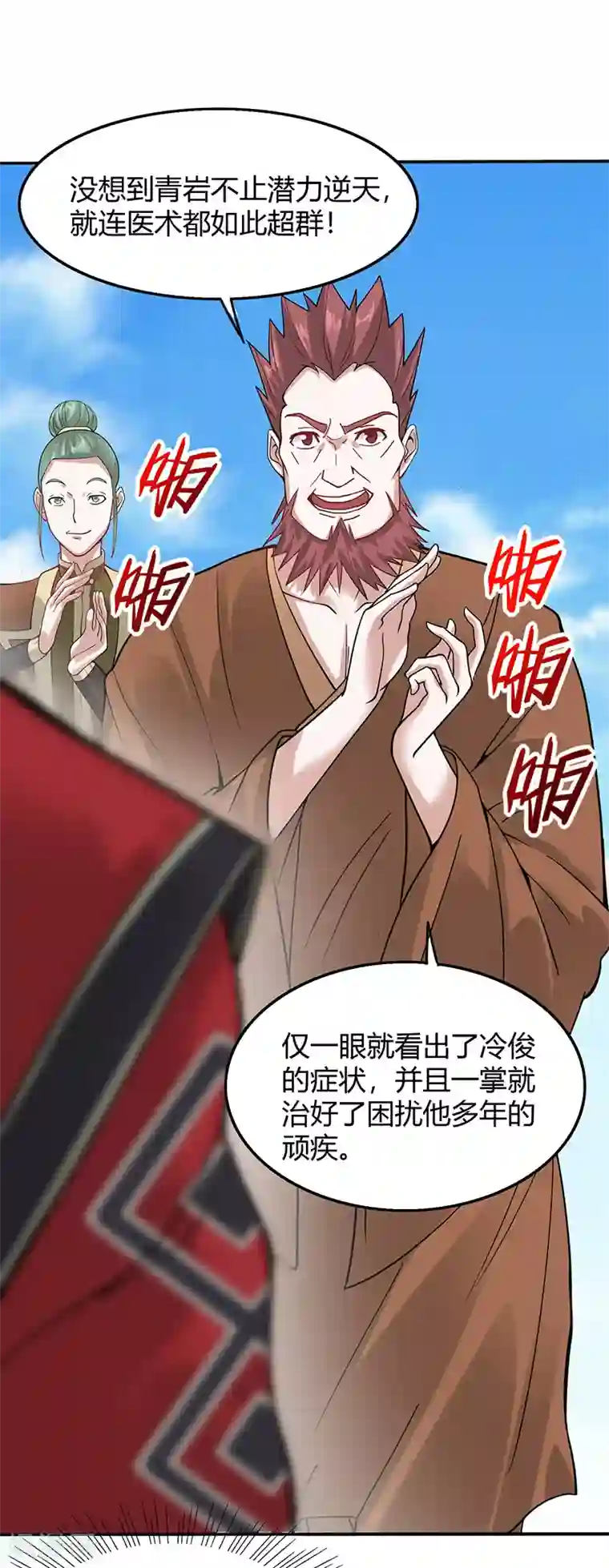 仙帝归来第72话 医术超群