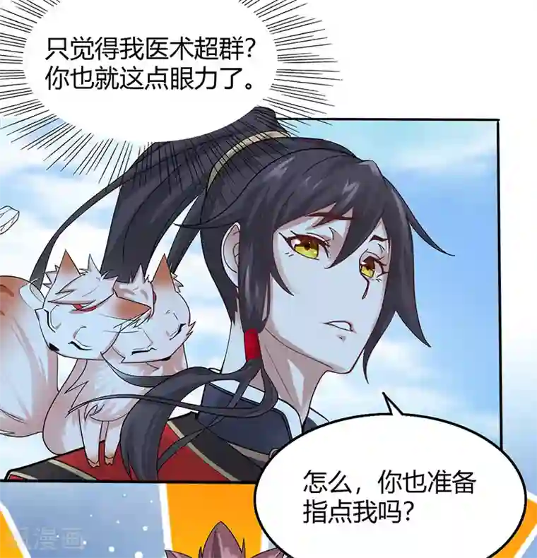 仙帝归来第72话 医术超群