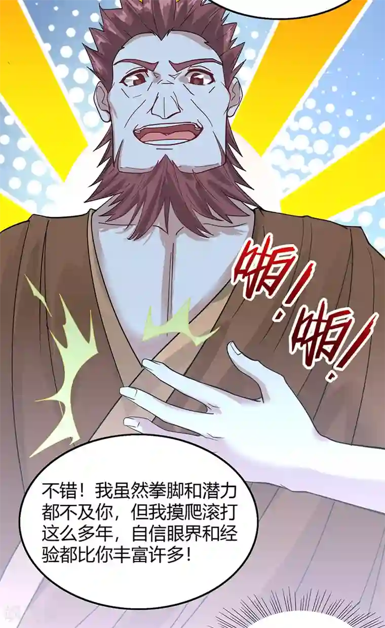 仙帝归来第72话 医术超群