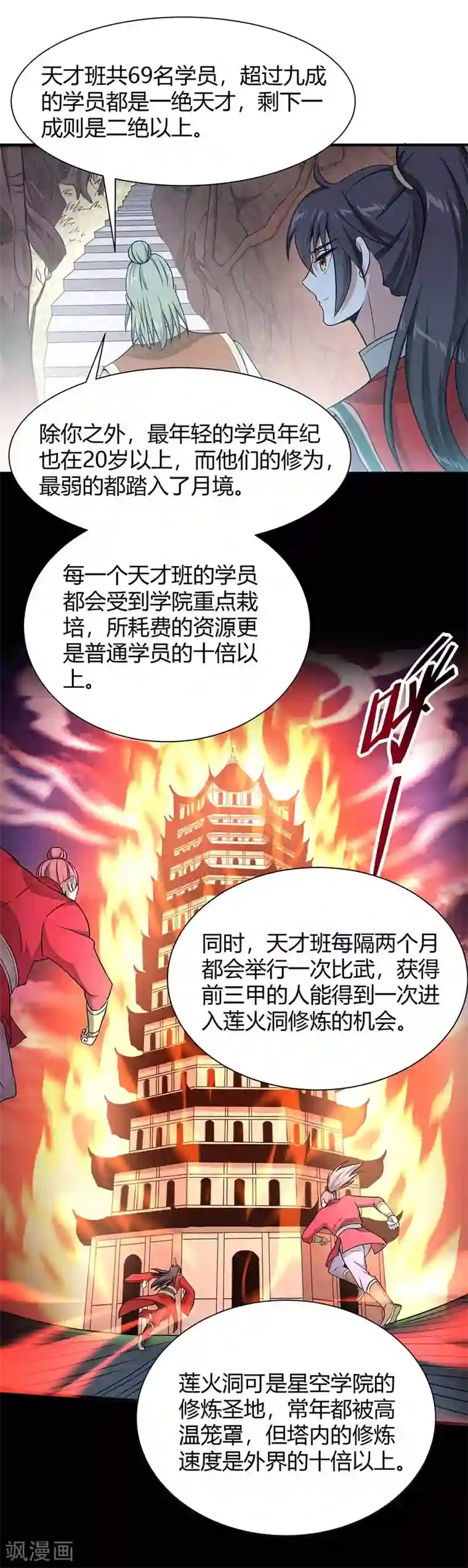 仙帝归来第73话 天才班