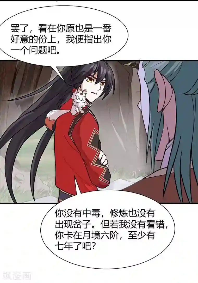 仙帝归来第73话 天才班